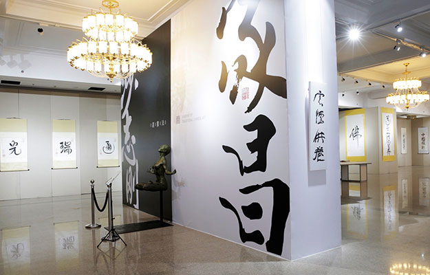 Tao-Kalligrafie Ausstellung 2017 in Peking